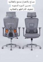 كرسي مساج مكتبي طبي – أسود / رصاصي – خيار بمساج أو بدون - Image 6