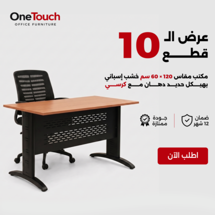 عرض 10 مكاتب موظفين 120×60 سم + 10 كراسي