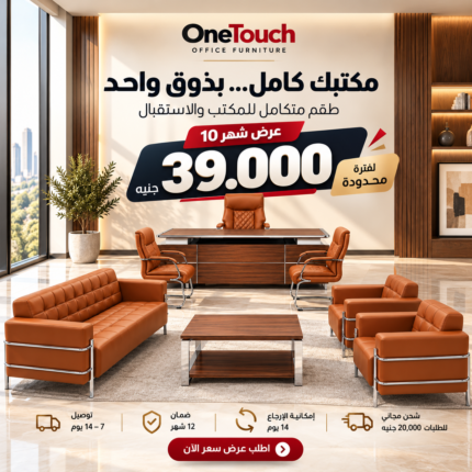 طقم مجلس إدارة كامل بمكتب 180×80 سم وكراسي وانتريه جلد 3 قطع